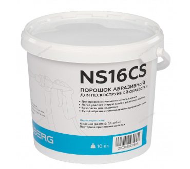 Порошок абразивный для пескоструйной обработки, фракция 0,1-0,6 NORDBERG NS16CS